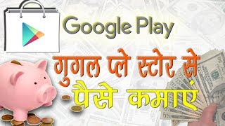 google play store se paise kamaye -  how to use google opinion rewards