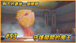 【HiHi】波西亞時光 My Time At Portia 守護開關的魔王#53
