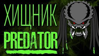 Хищник Минифигурка Лего - Обзор минифигурки Хищника из Лего Lego Minifigure Predator