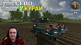 FS17 / Село Курай / Заготовка кормов для животных. Мод сезонов, весна #7