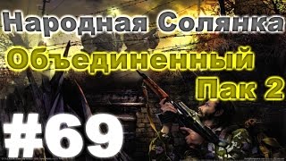 Сталкер Народная Солянка - Объединенный пак 2 #69. Красный мозг и телевизор для Димака