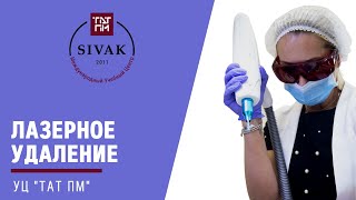 Курсы лазерного Удаления Тату и Татуажа