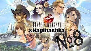 Final Fantasy 8, Полное прохождение, 8 часть, Могила неизвестного короля.