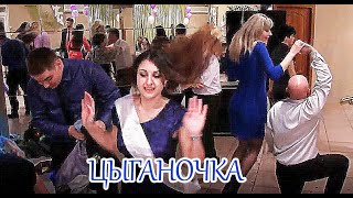 Цыганочка на свадьбе