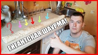 ОБЕД БОМЖА В УКРАИНЕ ЗА 2$ ДОЛЛАРА 50 ЦЕНТОВ !!! ГИГАНТСКАЯ ШАУРМА