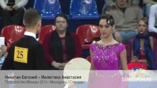 Никитин Евгений - Милютина Анастасия, Танго | 2014 Первенство Москвы