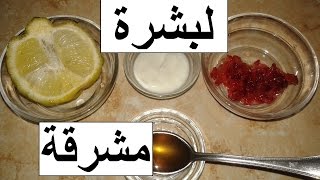 قناع  الفراولة السحري لتفتيح البشرة  واستعادة نضارتها
