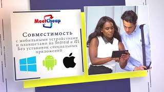 Новая версия вебинарной площадки Meetcheap 4.0.0 (Gvo conference)