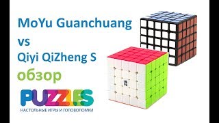 QiYi QiZheng S и Moyu Guanchuang - Обзор и сравнение