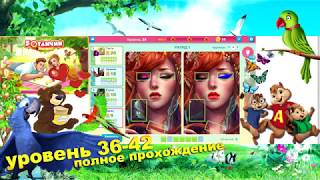 Прохождение "5 отличий онлайн", 36 - 42 уровень. Одноклассники и Вконтакте. Найди отличия