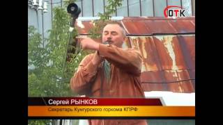 Спасти экологию Кунгура от техногенного терроризма