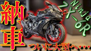 【祝納車】新型2020年モデルNinjaZX-6R！ついに大型バイクへ・・・【CBR250RR】【モトブログ】