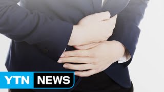 "복통에 혈변까지…" 일상생활 힘든 '염증성 장질환' / YTN