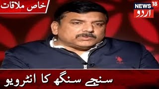 Khaas Mulaqat | Interview Of Sanjay Singh, MP Aam Aadmi Party | سنجے سنگھ کا انٹرویو