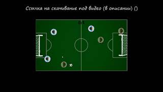 Исходник готовой игры на андройд и PC, футбол, Touch Soccer, construct 2, бесплатные исходники