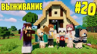 МАЙНКРАФТ ВЫЖИВАНИЕ #20 | ОГРОМНЫЙ СКЛАД - НАЧАЛО СТРОИТЕЛЬСТВА / ВАНИЛЬНОЕ ВЫЖИВАНИЕ В minecraft