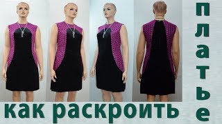 крой и моделирование нарядного изысканного платья из бархата с гипюром со сложным рельефом