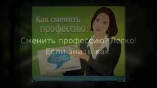 Как сменить профессию? 5 решений