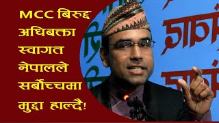 नेपालको संबिधानमाथि MCC का दफाले यसरि धा.वा बोल्छन, हेर्नुस अधिबक्ता नेपालको खण्डन | Swagat Nepal