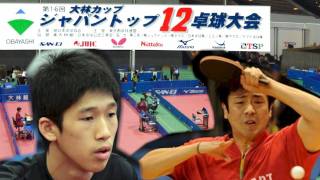 第16回JAPAN TOP12卓球 準決勝 吉村真晴 vs 張一博