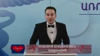 Hanun Aroghjutyan, Հանուն Առողջության N5 03/12/2014թ.
