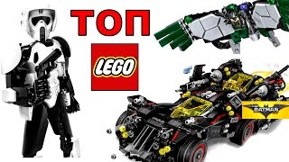 LEGO ИГРУШКИ на 50 000 рублей ТОП 10 ЛЕГО НАБОРЫ 2017 НОВИНКИ канал Лего Обзоры Варлорд