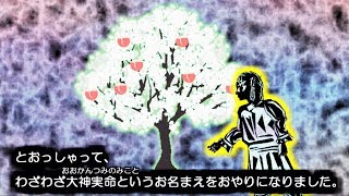 古事記 の物語 第04話 【 黄泉 ③ 決別】