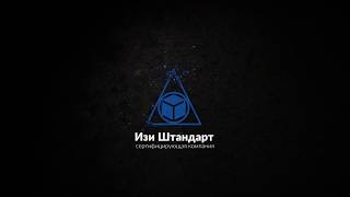 Система менеджмента информационной безопасности: стандарт ISO 27001