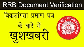 RRB Document Verification: Handicap Certificate || Lalit Kumar || Dashamlav || WeCapable