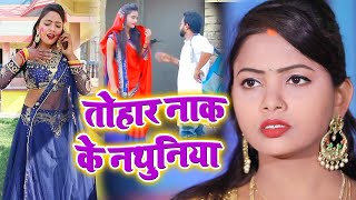#Video - #New भोजपुरी #धोबी गीत - तोहार नाक के नथुनिया - Shashi Shankar & Sabbu Shabnam - Dhobi Geet