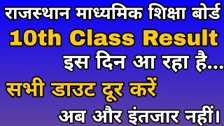 Rajasthan Board 10th Class Result Kab Aayega//Result Date Of 10th Class