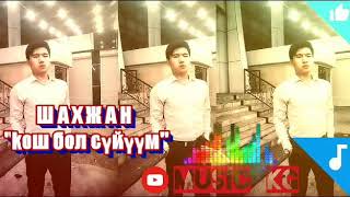 ?Хит ЫР!?Журокту эзген жаны ыр?кайгылуу ыр?соонун ыр?гитара менен❤жаралган ыр?кош бол суйуум