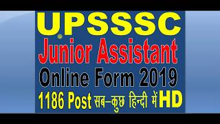 UPSSSC Junior Assistant Online Form 2019 - (Complete Details)