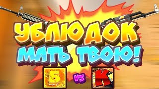 ублюдок, МАТЬ ТВОЮ | standoff 2