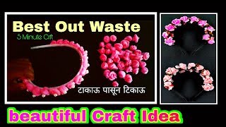 DIY - BEST OUT OF WASTE | Takau pasun tikau | टाकाऊ पासून टिकाऊ