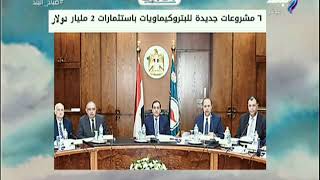 صباح البلد - 6 مشروعات جديدة للبتروكيماويات باستثمارات 2 مليار دولار