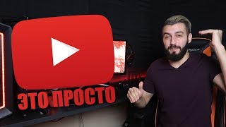 YOUTUBE ЭТО ПРОСТО? СМОТРЮ ФИФЕРОВ