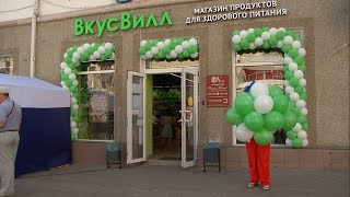 Магазин «ВкусВилл» открылся в Белгороде