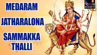 Medaram Jatharalona Sammakka Thalli by Kannam Srinivas - Sammakka Sarakka Devotional Songs