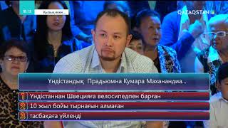 Қызық екен 4-маусым. 65-бағдарлама