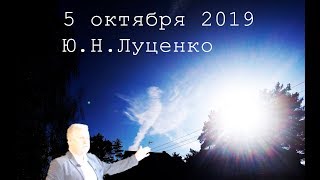 Ю.Н.Луценко - 5 октября 2019. День 1-й. А Суд идет...!