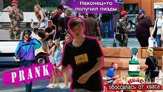 РЕАКЦИЯ ЛЮДЕЙ! ЖИРНЫЙ ДЕВСТВЕННИК И ШЛЮХА! ОБОССАЛАСЬ ОТ КВАСА! ПОЛУЧИЛ П*ЗДЫ! PRANK/ПРАНК 2