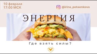 АНОНС! Где брать силы и энергию? Энергетика мастера татуажа