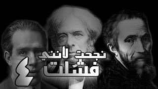 مشاهير فاشلون الجزء الرابع - فيديو جديد Vidal Oussama| NOUVEAUTÉ