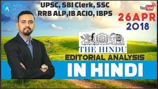 The Hindu Editorial Analysis | 26th April 2018 | Must Watch For SBI PO 2018