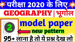 12th class geography(भूगोल) ka important questions 2020 bord exam ke kiye. geography model paper 12