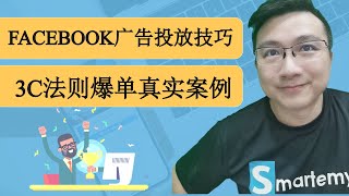 Facebook广告投放技巧教学2020:3个小时内用3个步骤免费获得2034留言以及自动收集潜在顾客的真实案例