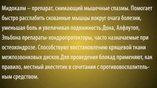 Уколы при остеохондрозе, какие уколы делают при остеохондрозе, остеохондроз лечение уколами