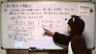 映像講義 連立方程式の文章題③7 連問2