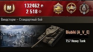 T-57 Heavy  11 фрагов, 11000 дамага. Виндсторм -- Стандартный бой. WOT